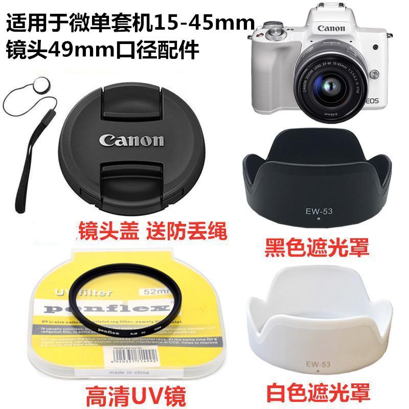 Thích hợp cho Canon 15-45 Lens M200 M6II M50 mark2 Lens Hood + Lens Cap + UV Lens 49mm