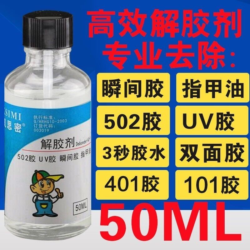 🔥Chất tẩy keo Chất tẩy keo Chất tẩy keo nhanh 502 Dung dịch keo Chất khử trùng Chất khử trùng Loại b
