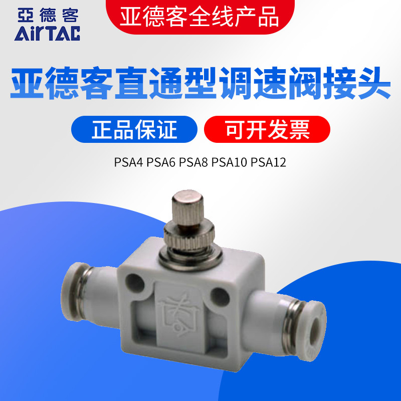Yadeke AIRTAC Loại ống Van điều chỉnh tốc độ Van tiết lưu một chiều PSA4 PSA6 PSA8 PSA10 PSA12