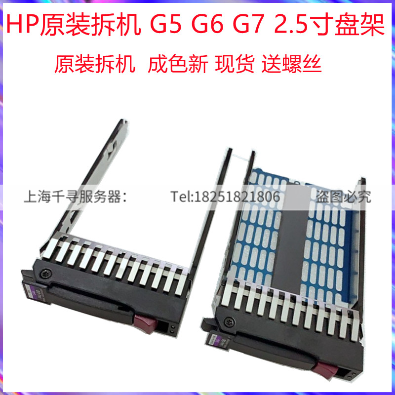 Giá đỡ ổ cứng HP / HP DL360 DL380 DL580 G5 / G6 / G7 8cm 12cm