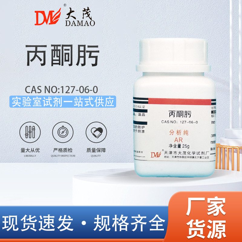 Thiên Tân Damao Dimethyl Ketone Acetone Phân Tích Nguyên Chất AR25g127-06-0 Hóa Học Thí Nghiệm Thuốc