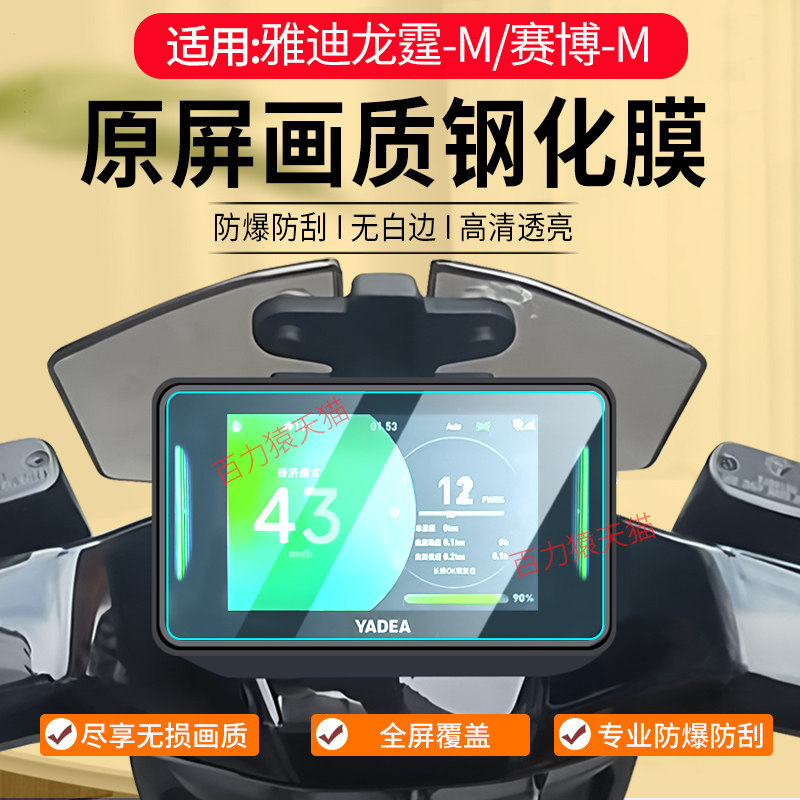 [Phim màn hình] Thích hợp cho phim cường lực S600 26 Yadi White Shark thế hệ thứ hai Dragon Tin-M / 