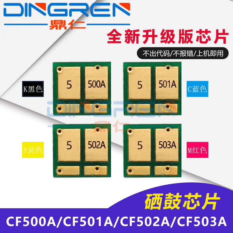 Thích hợp cho Chip trống HP202 Selenium HP CF500A CF501A CF502A CF503A Chip đếm trống Selenium HP M2