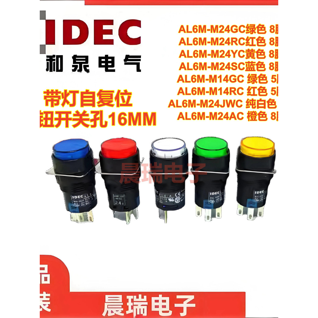 Sản phẩm chính hãng IDEC Hequan AL6-M AL6M-M14RC YC AL6M-M24GC JWC Công tắc nút nhấn tự đặt lại