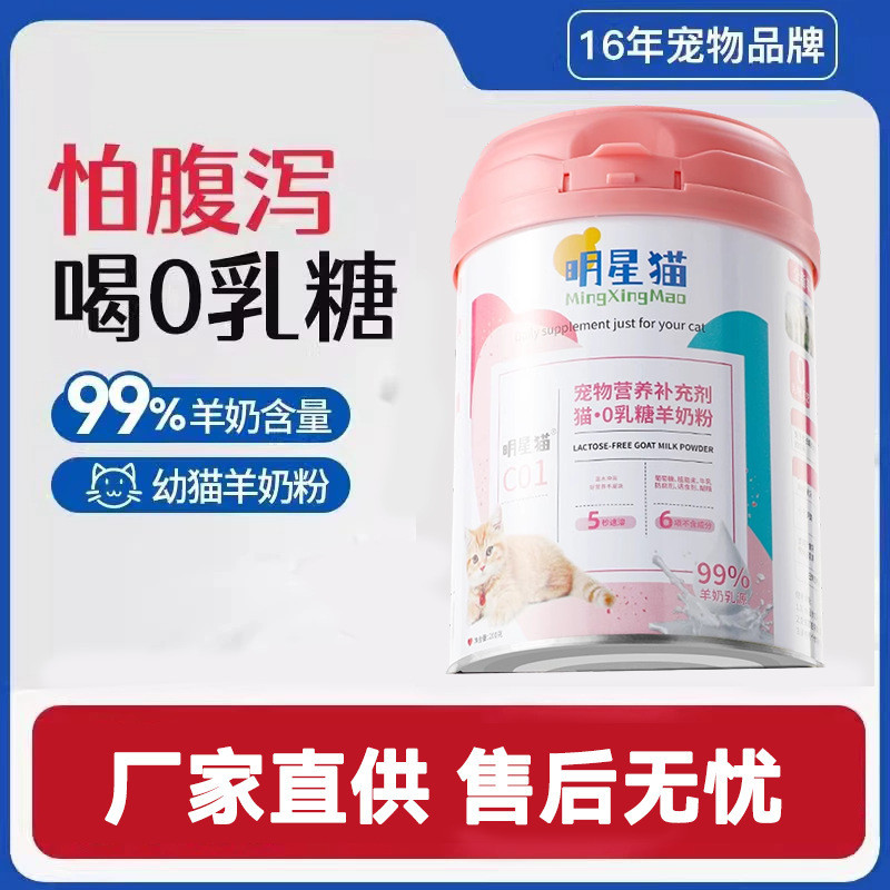 Sữa dê bột cho mèo con, không lactose, sữa dê cho mèo, bổ sung canxi cho mèo con và thú cưng.