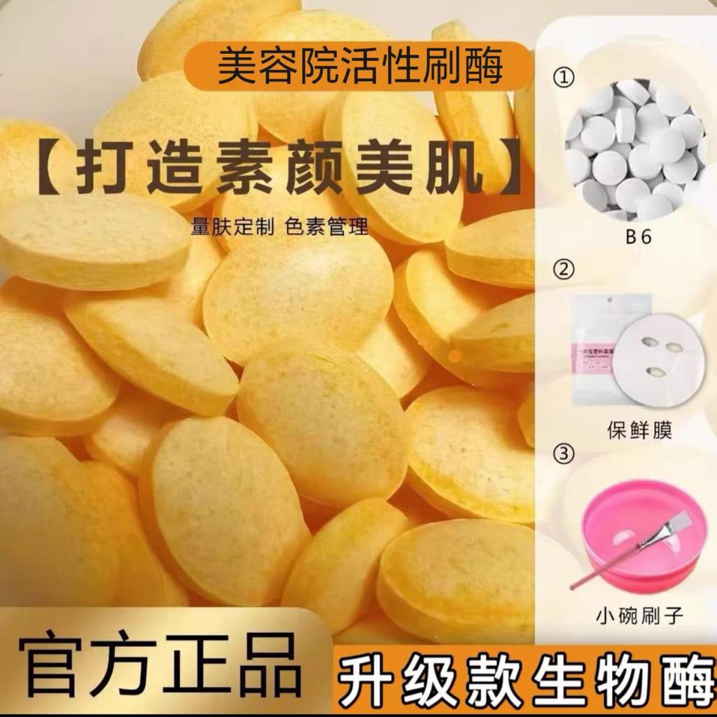 [Active Brush Enzyme] Beauty Salon Viên Enzyme Sinh Học Active Protease Brightening Firming Home Bru