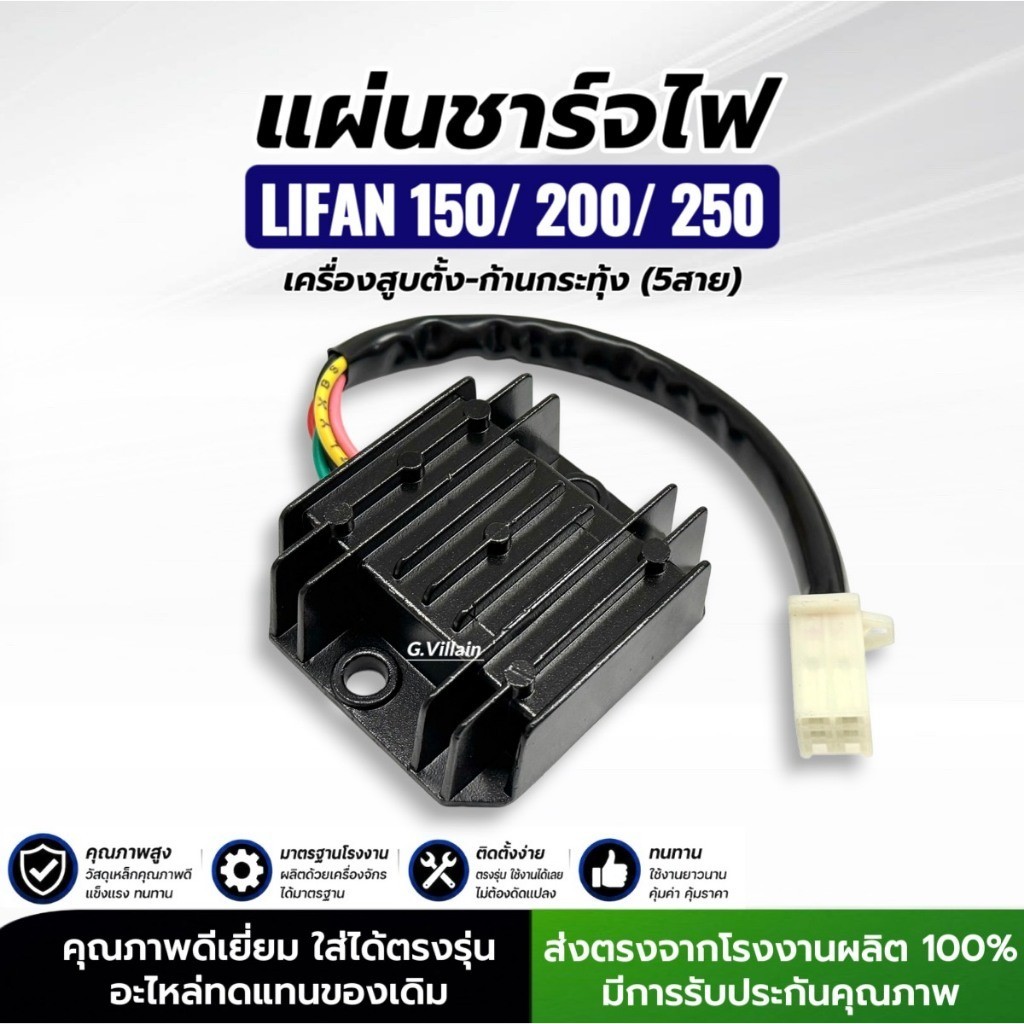 Tấm sạc LIFAN150 LIFAN200 LIFAN250 Bộ xi lanh Lifan Cần đẩy 5 dây hiện tại Sf