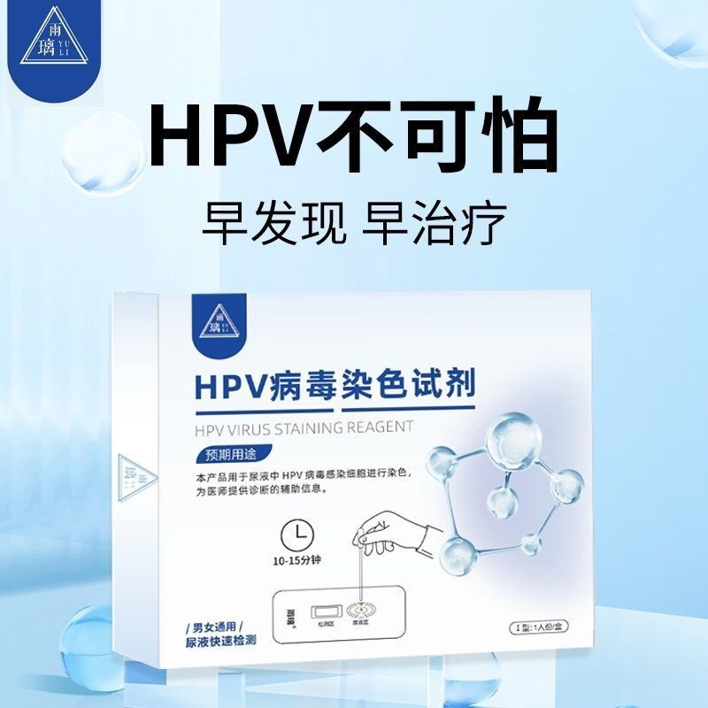 Hp hpv Phát Hiện Giấy Tự Kiểm Tra Nước Tiểu Hộ Gia Đình Tự Kiểm Tra Virus HPV Kiểm Tra Nhanh Hộp Thu