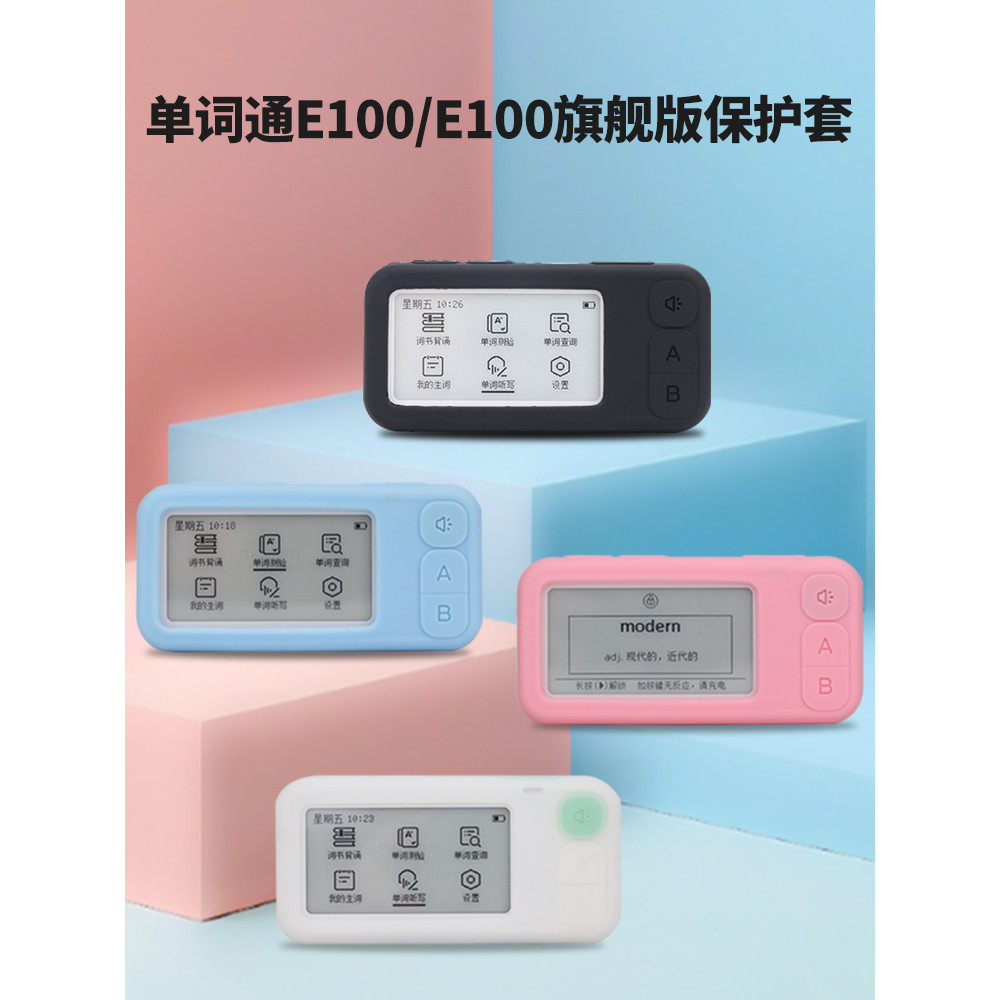 Thích hợp cho Đại học Khoa học và Công nghệ Xunfei e Tôi nghe từ vượt qua Vỏ bảo vệ e100 Word Machin