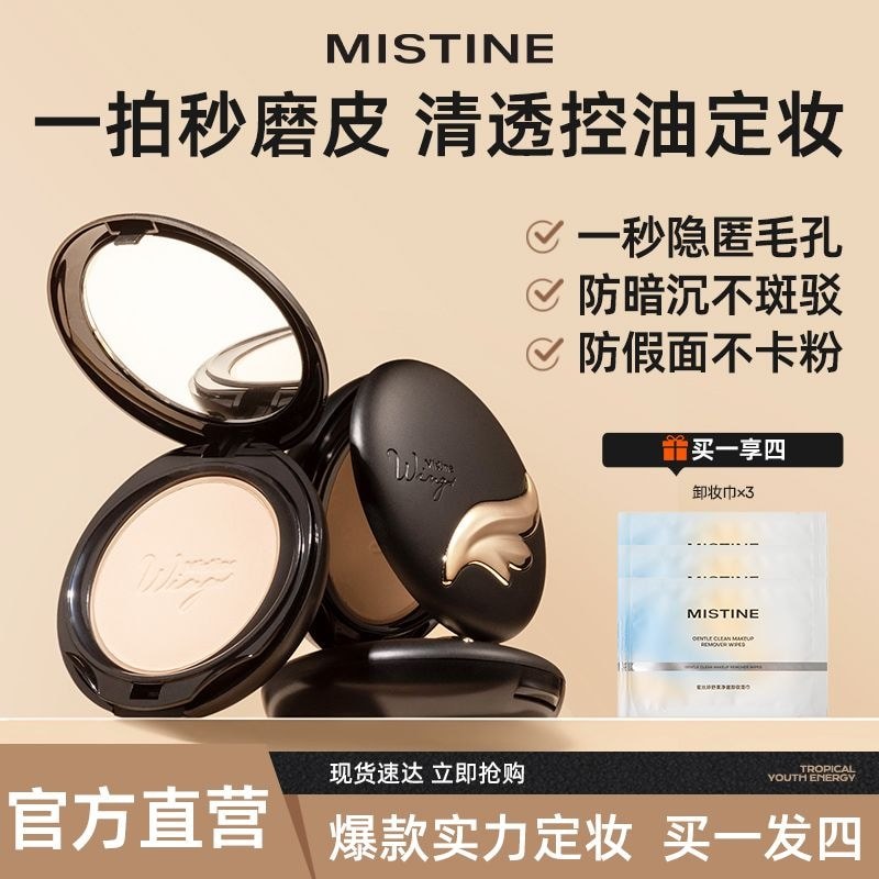 [Mistine] Mistine Mistine Mistine Pressed Powder Wing Pressed Powder Kiểm soát dầu lâu trôi Sửa chữa