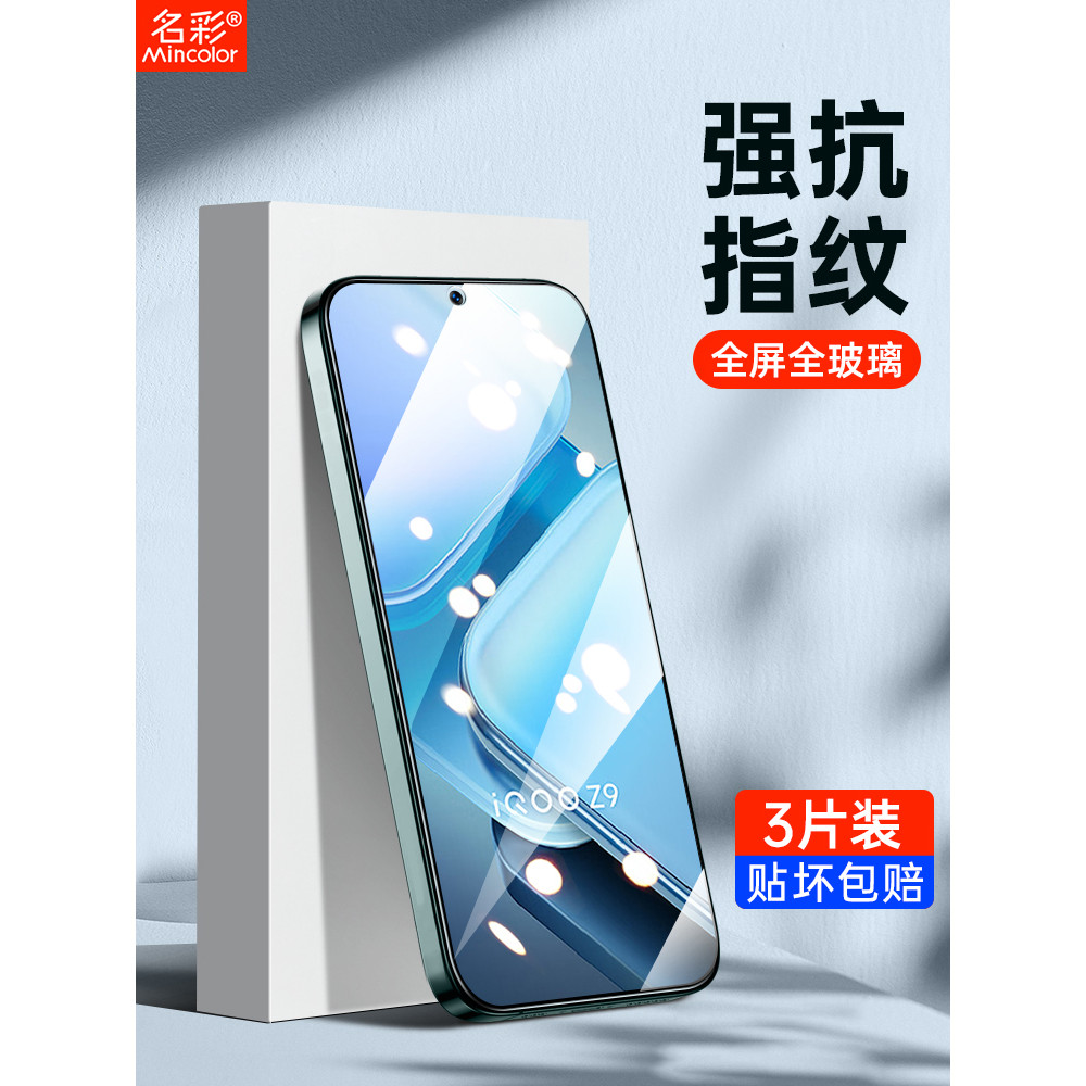 Thích hợp cho phim cường lực vvivoiqooz9 iqooz9turbo Chống nhìn trộm iqooz9 Chống nhìn trộm Turbo + 
