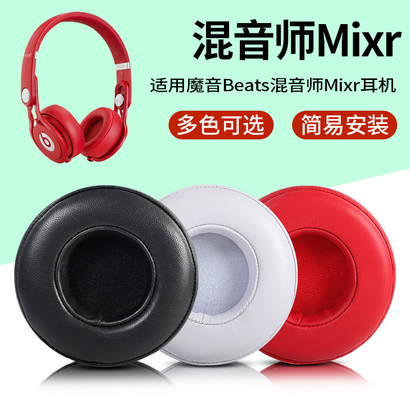 Thích hợp cho âm thanh ma thuật Beats Mixr Earmuffs Mixer Vỏ tai nghe beats mixr Vỏ xốp tai nghe Vỏ 