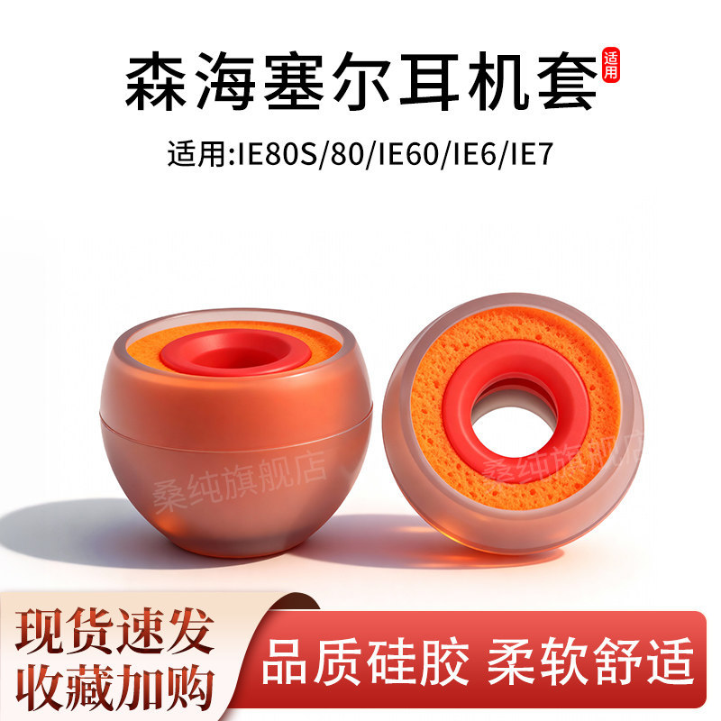Thích hợp cho hộp đựng tai nghe Sennheiser IE80S Earbuds i80pcs Tai nghe Silicone Sponge IE60 Earmuf