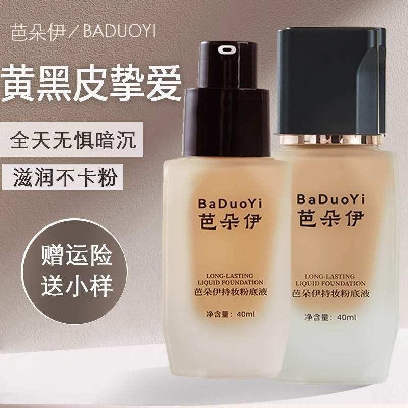 Badoo Liquid Foundation Matte Makeup Che Khuyết Điểm Màu Vàng Đen Da Lúa Mì Hỗn Hợp Dầu Khô Da Không