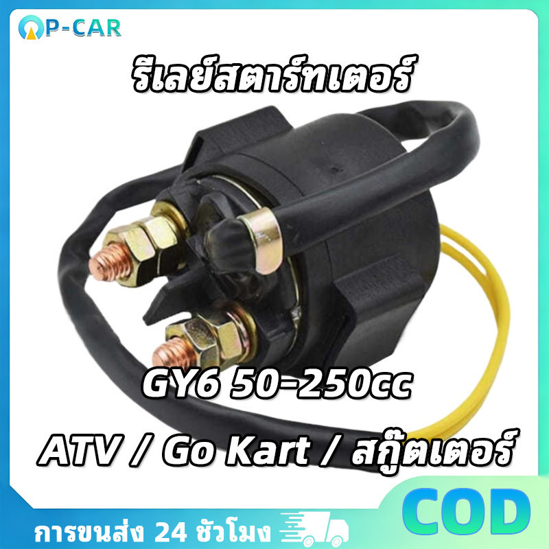 Rơle khởi động đa năng COD 12V cho xe tay ga GY6 ATV Go Kart 50-250cc Mô hình cụ thể