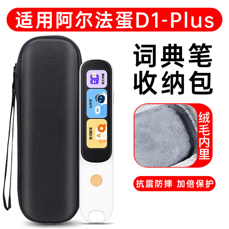 Thích hợp cho Alpha Egg D1-plus Từ điển Bút Túi lưu trữ Từ điển điện tử Quét Bút đọc D1 Hộp lưu trữ 