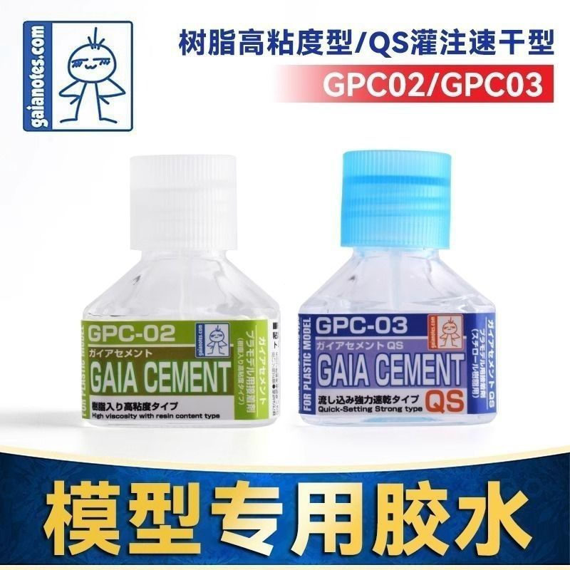 Khuyến nghị bán chạy GAIA GAIA GPC02 / GPC03 Độ nhớt cao với mô hình nhựa Gundam mạnh mẽ Loại thâm n