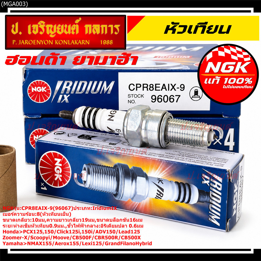 1 Đầu / NGK IRIDIUM Ix Bugi Chính Hãng 1 CPR8EAIX-9 (96067) Số. 8 (Phích cắm lạnh) YamahaNMAX155 / A