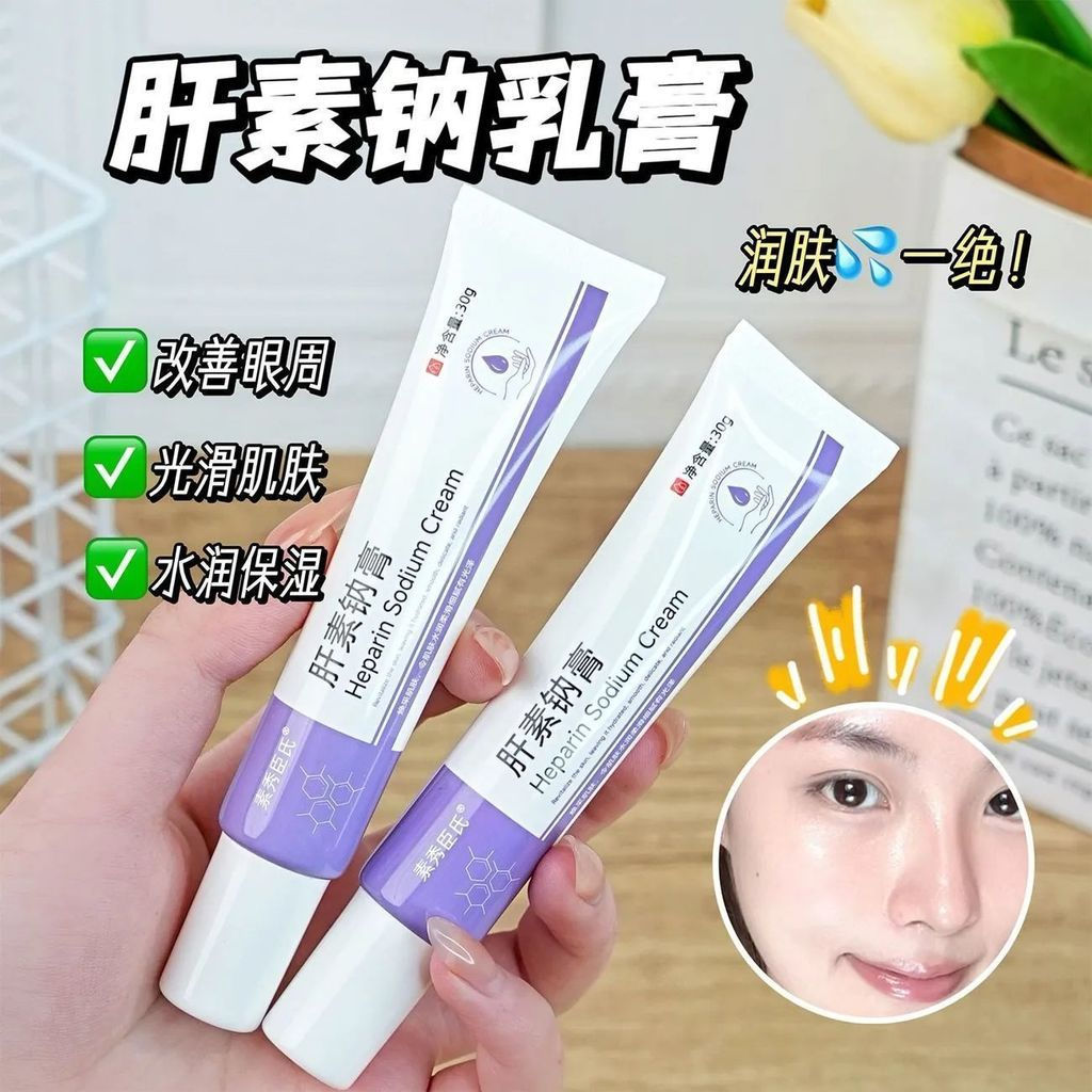 New Product#Heparin sodium cream5000Unit blood vessel type dark circles removal, melanin reduction, 