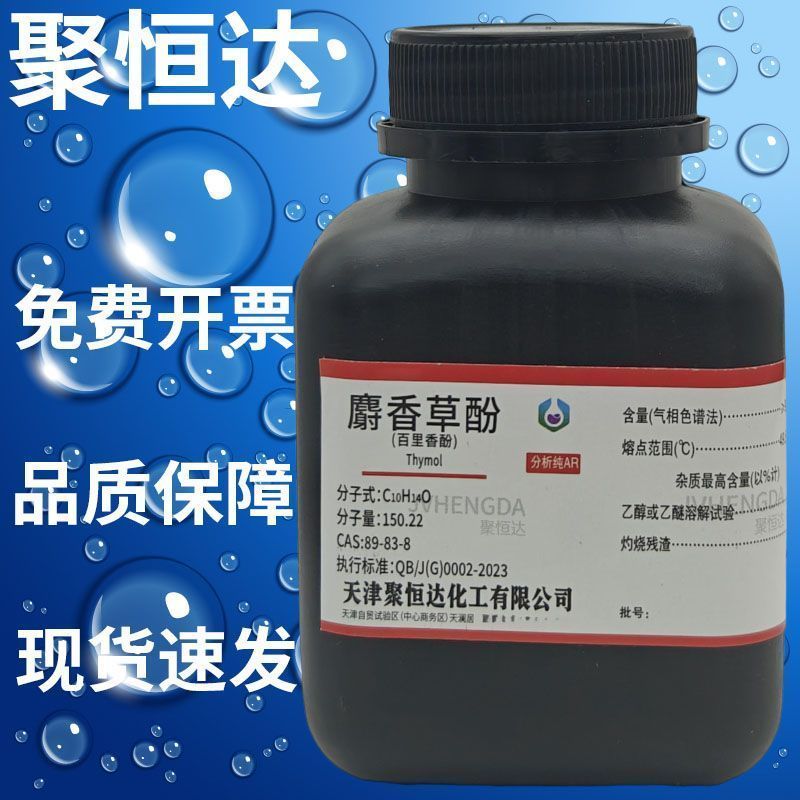 Muscadine Thyme Phân tích Phenolic Nguyên chất Thuốc thử hóa học AR Nguyên liệu hóa học Thí nghiệm H