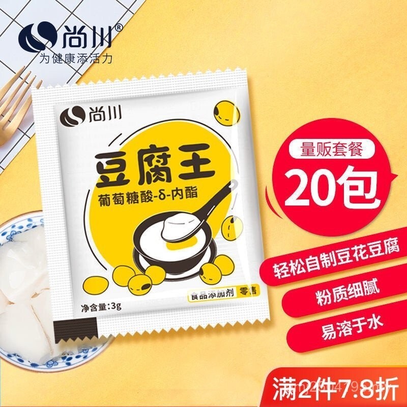 【 ♈ 】【 ❈ ❈ ❈ ❈ 🍎 ♈ 】 Shangchuan Đậu phụ King Đậu phụ Glucose Tự chế Coagulant Gói nhỏ 3g Bột đậu phụ