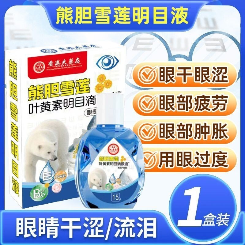 Mua sắm vui vẻ⭐Hàng sẵn có Lutein Snow Lotus Bear Túi mật Chào mừng Wind Tears Eyes Total Tears Afra