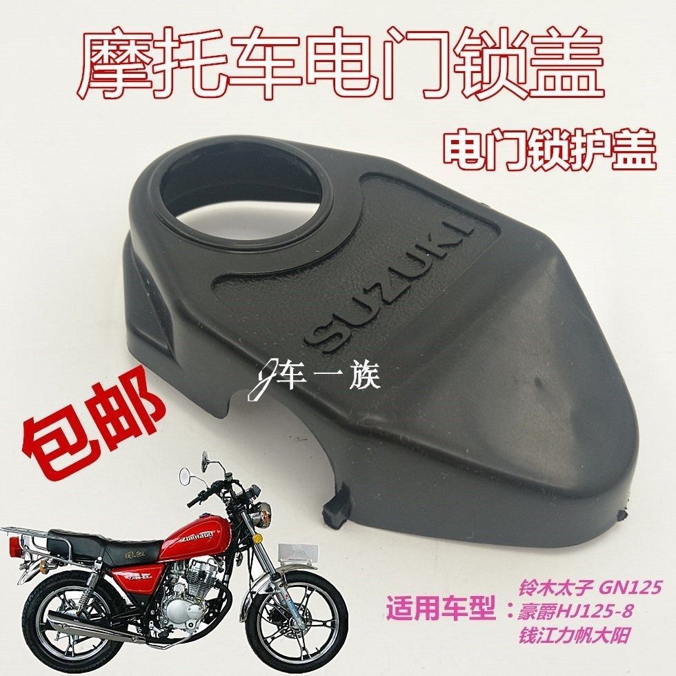 Hoàng Tử Bé GN125 HJ125 Máy Thanh Trong Nước Prince 125 Khóa Cửa Điện Phụ Kiện Xe Máy hj125-8e