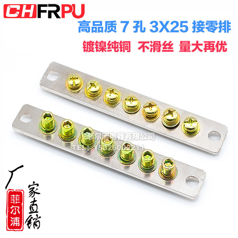 Philips Dày 7 Lỗ Zero Row 3 * 25 Zero Ground Row Phân phối 25 Thanh đồng nối đất rộng Zero Wire Term