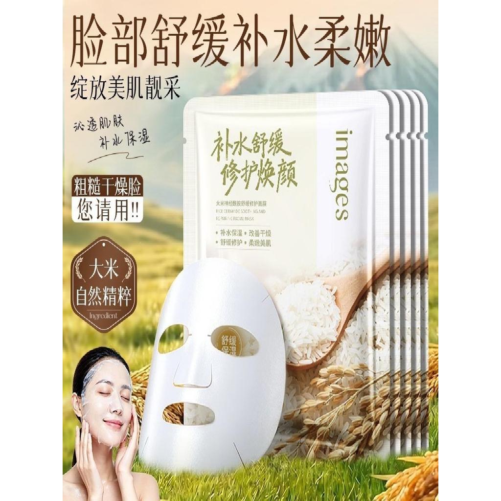 Image Beauty Rice Ceramide Soothing Repair Mask Dưỡng ẩm dưỡng ẩm Mặt nạ chăm sóc da