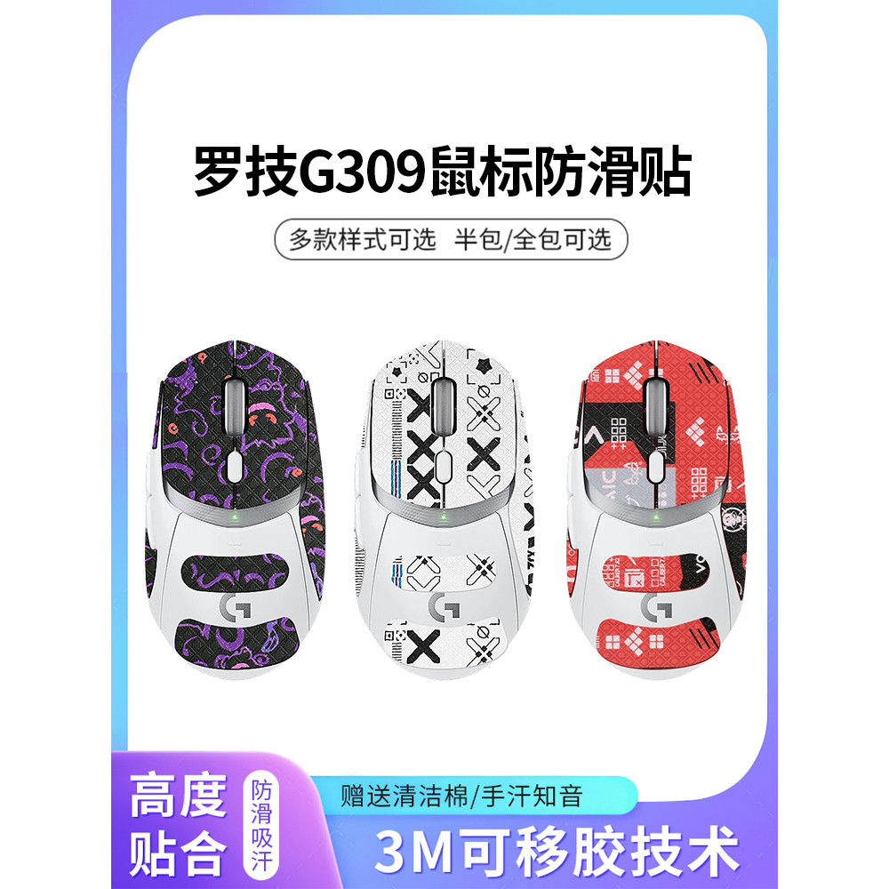 Thích hợp cho Chuột Logitech G309 Miếng Dán Chống Trơn Trượt g309 Miếng Dán Hấp Thụ Mồ Hôi Miếng Dán