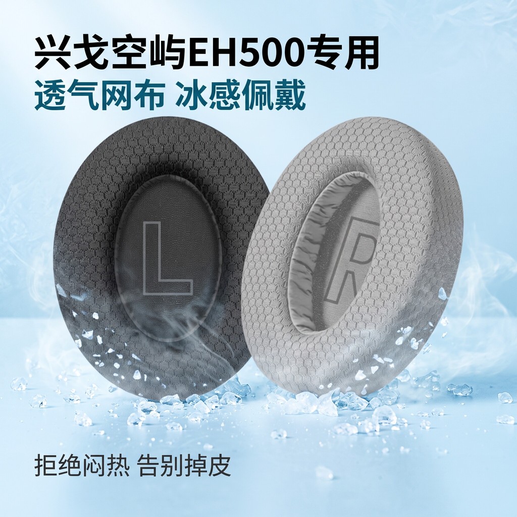 Thích hợp cho Xingge SIMGOT Kongyu EH500 Earmuffs tai nghe eh500 Earmuffs Earmuffs EH500 Sponge Cove
