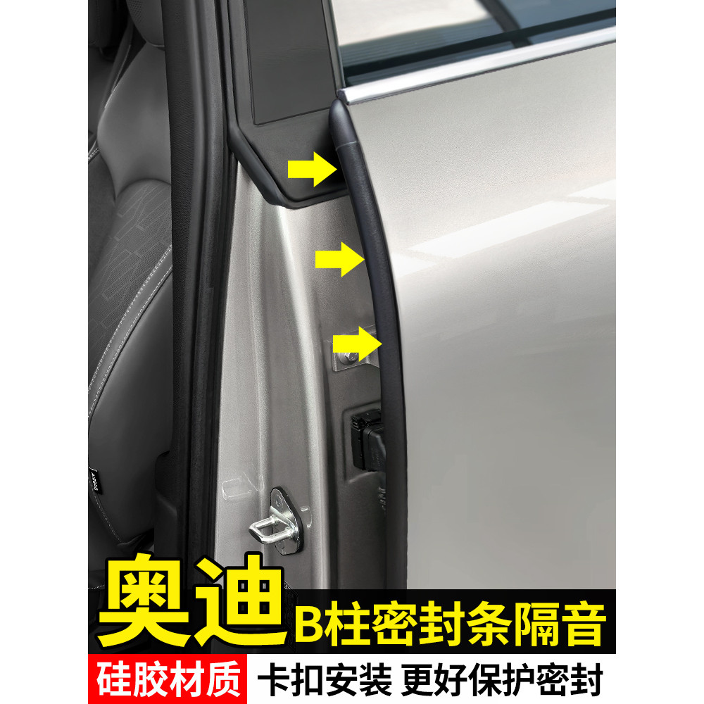 Audi Q4etron / Q5etron / Q5L Sportback Đồ dùng nội thất ô tô Sửa đổi Phụ kiện dải niêm phong trụ B