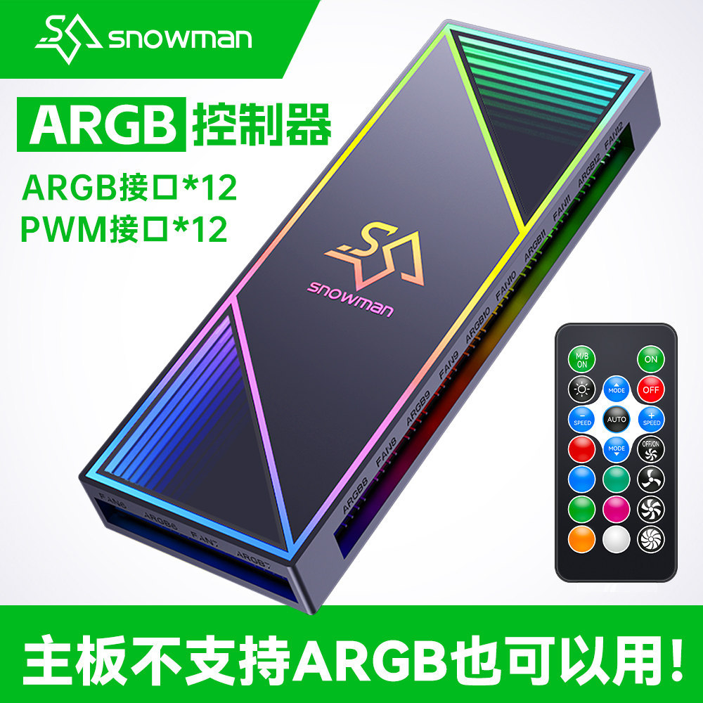 * * Iceman H12-ARGB Bộ điều khiển PWM Hub 5V3 Kim Magic Light Đồng bộ lăng kính 4PRO Vỏ máy tính Quạ