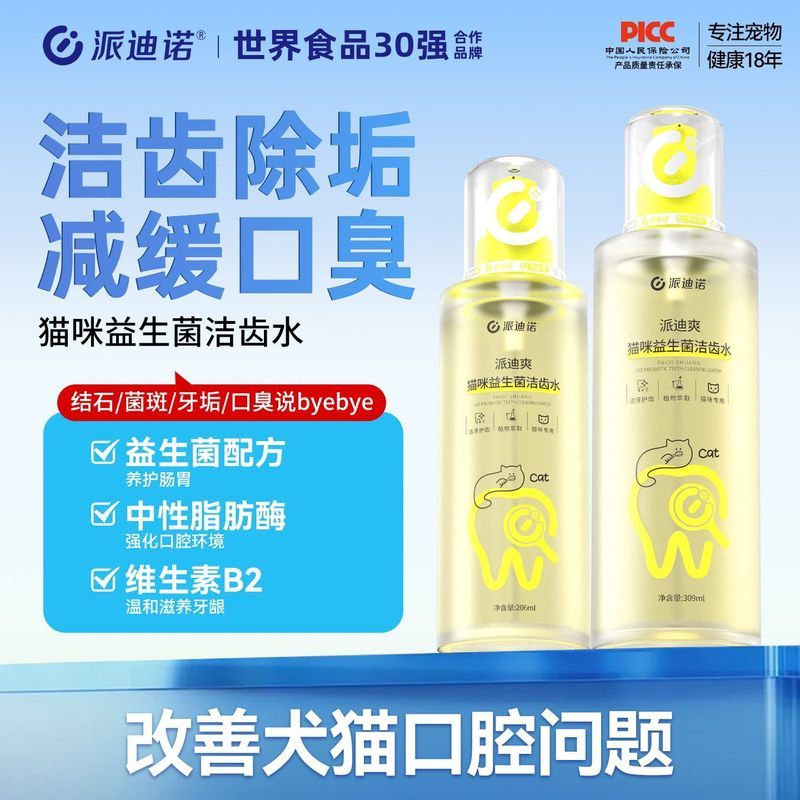 [Patino] Sữa Rửa Răng Probiotic Cho Chó Mèo Hơi Thở Tươi Chuyên Dụng Làm Sạch Mùi Miệng Nước súc Miệ
