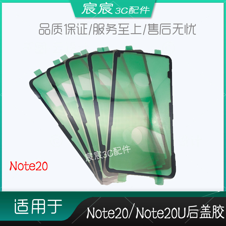 Thích Hợp Cho Samsung Note20 Ốp Lưng Keo Note20Ultra Mặt Sau Vỏ Keo Dán Pin Keo