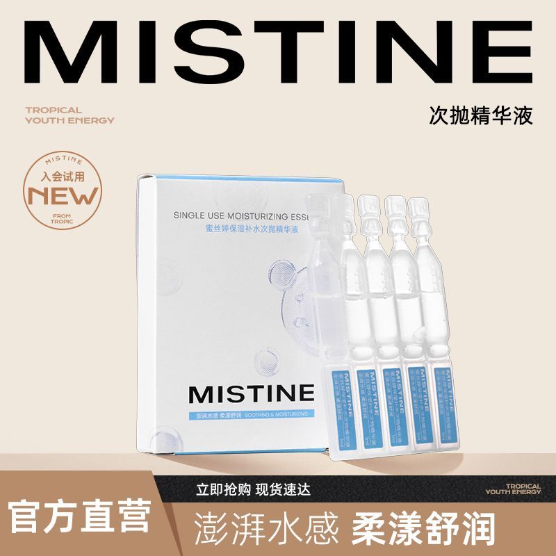 Mẫu tinh chất dưỡng ẩm dưỡng ẩm Mistine Mistine Mistine 1ml * 5 Cái20251023