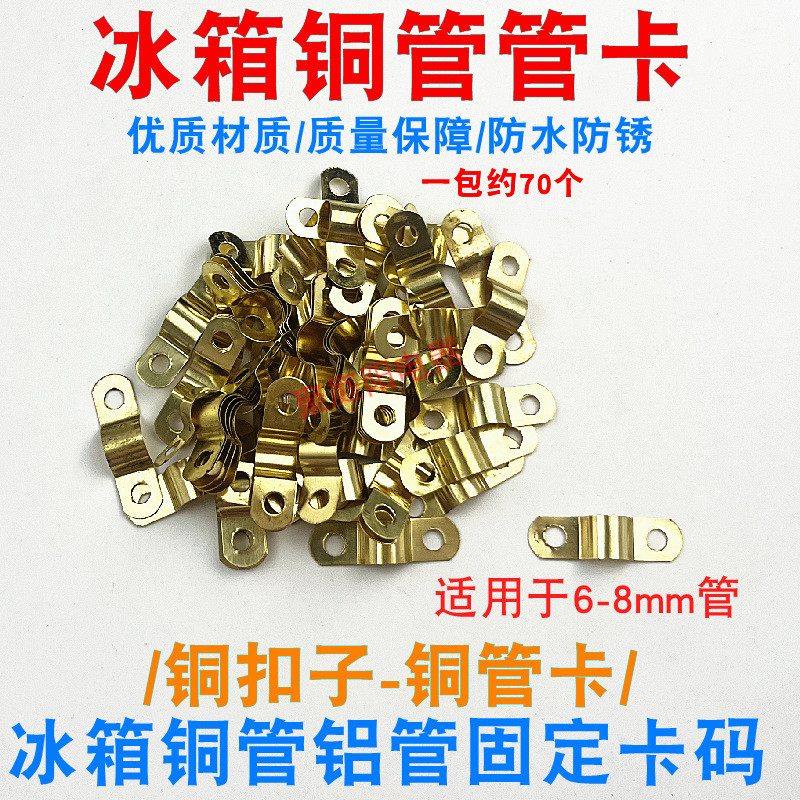 Phụ Kiện Tủ Lạnh Tủ Lạnh Đồng Kẹp Ống Đồng Cố Định Ống Đồng Ống Nhôm Kẹp Kamaka Mã Kẹp