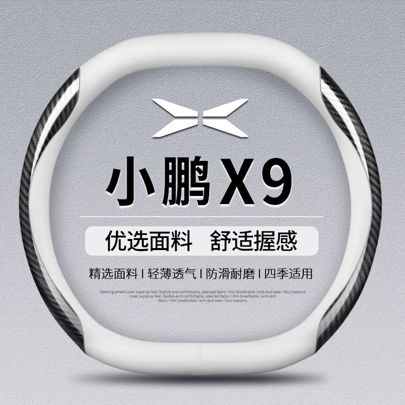 Thích hợp cho 2026 Xiaopeng X9 Vỏ Vô Lăng X9 X9PRO / MAX Chuyên Dụng MPV Kinh Doanh Xe Trang Trí Nội