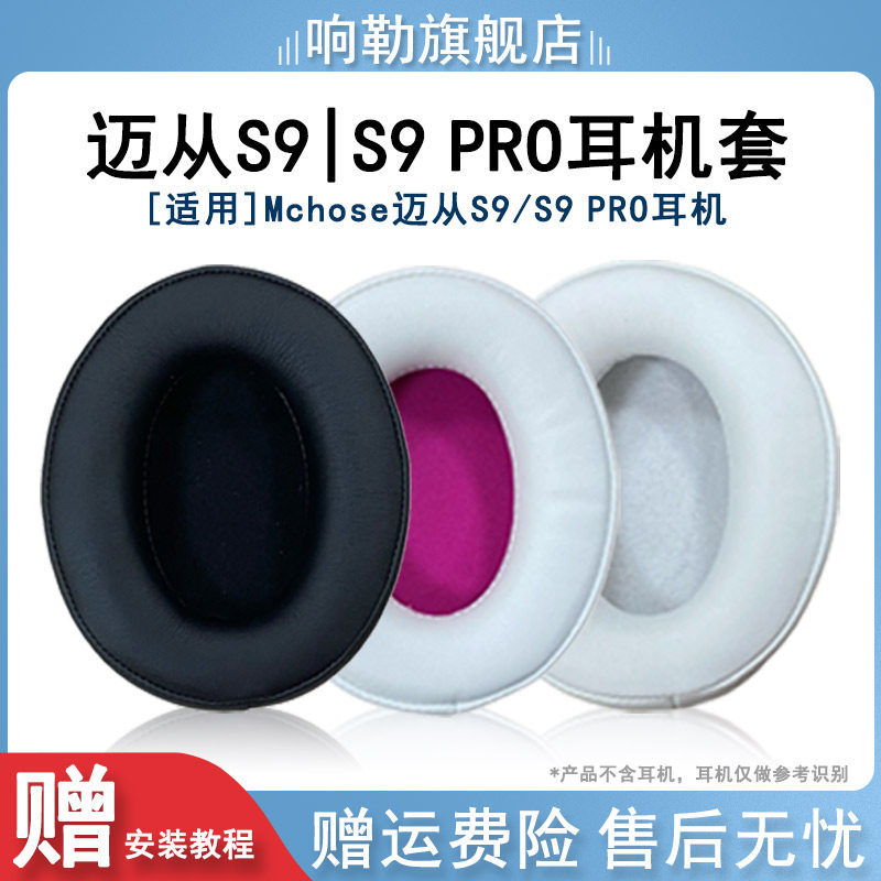 Thích hợp cho Vỏ tai nghe MCHOSE S9 S9PRO Bịt tai trò chơi Tai nghe nhét tai Tai nghe Vỏ bảo vệ tai 