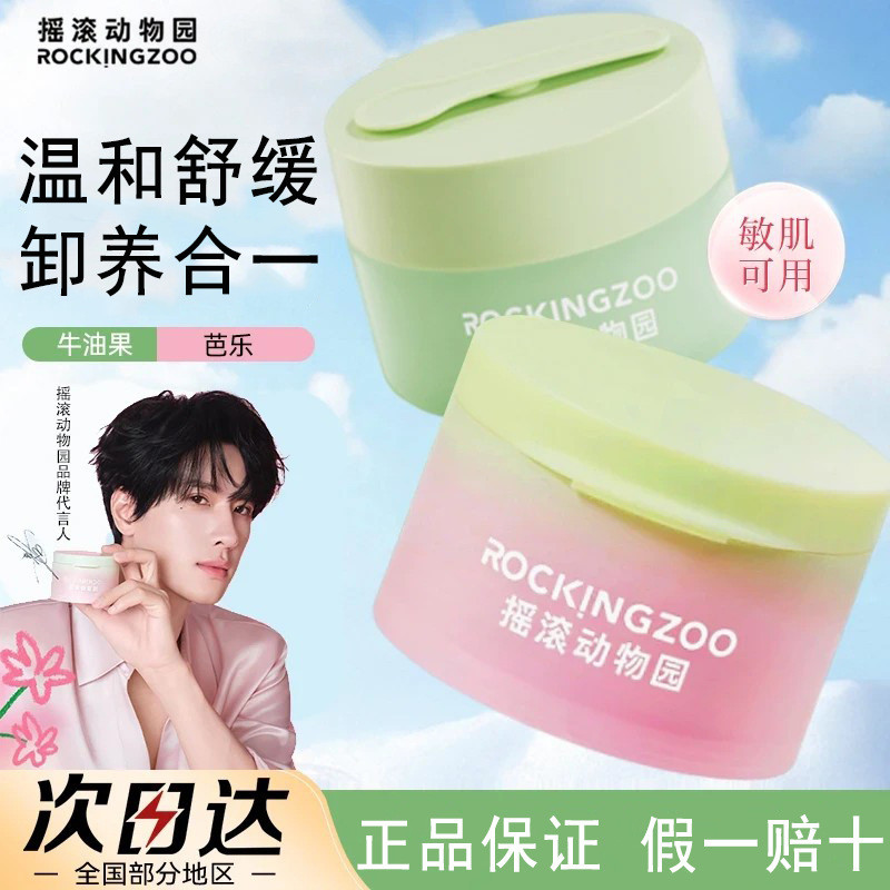 Preferred#Rocking zoo/The new Rock Animal Avocado Papaya Cleansing Cream is a gentle and easy-to-emu