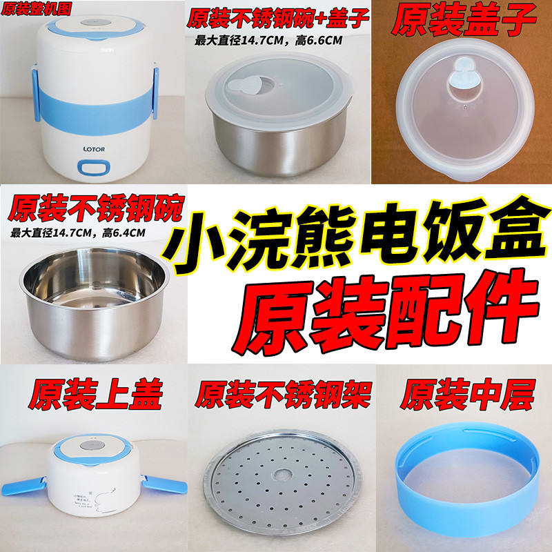 LOR Little Raccoon Điện Hộp Cơm Trưa Phụ Kiện Chính Hãng Mẫu HM-2018A Top Cover Lớp Giữa Chủ Nhà Thé