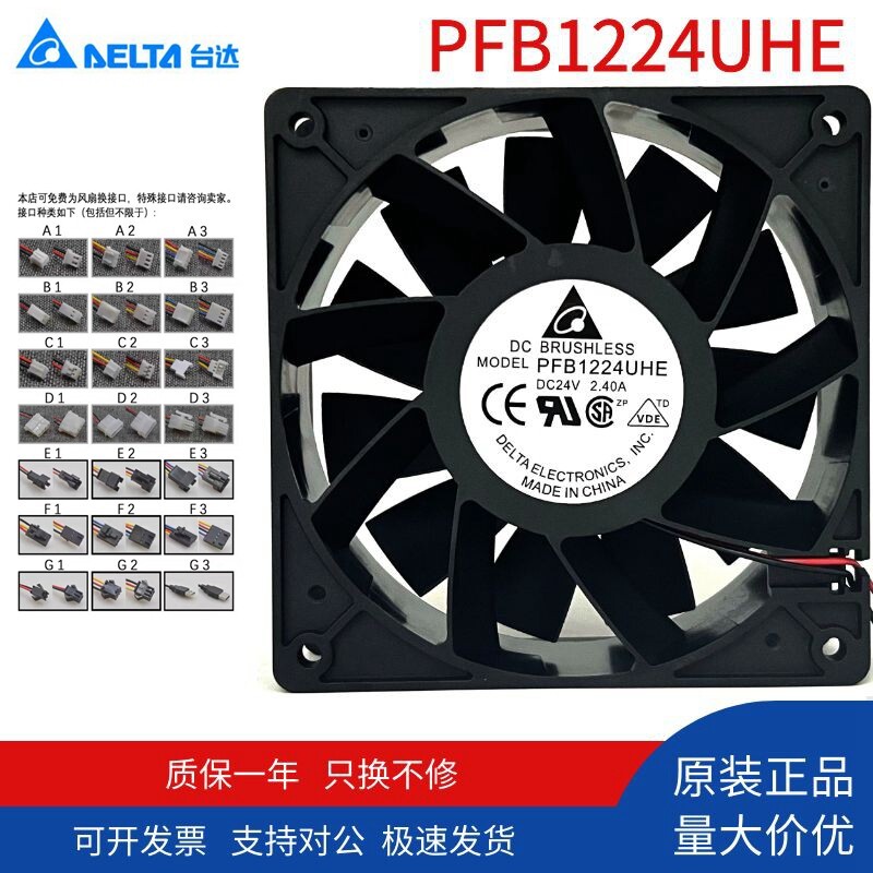 [Quạt làm mát] Quạt làm mát bạo lực Delta PFB1224UHE 24V 2.40A 12CM Biến tần không khí cao 12038 Bán
