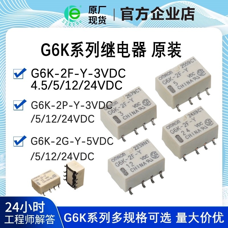 Rơ Le G6K-2F-Y-5VDC G6K-2P-Y-12VDC 24VDC 4.5V3VDC T RF Chính Hãng