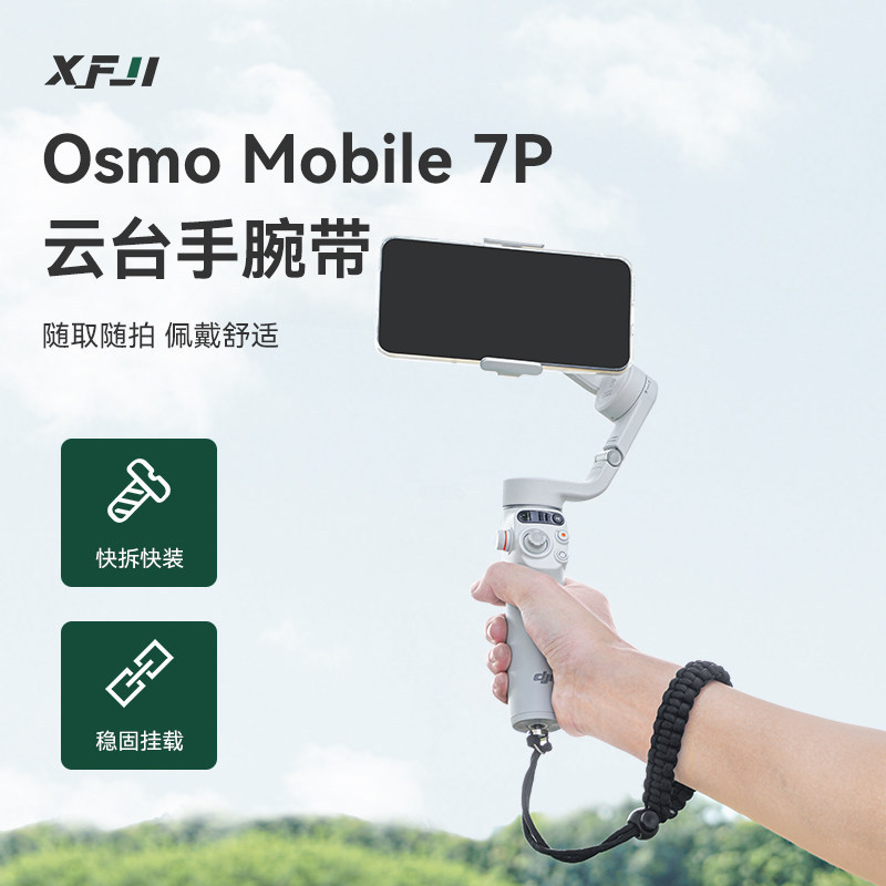 Thích hợp cho DJI DJI OM7P Dây chống mất osmo Mobile 7 / 6 / SE / 5 / 4 Bộ ổn định Gimbal cầm tay Dâ
