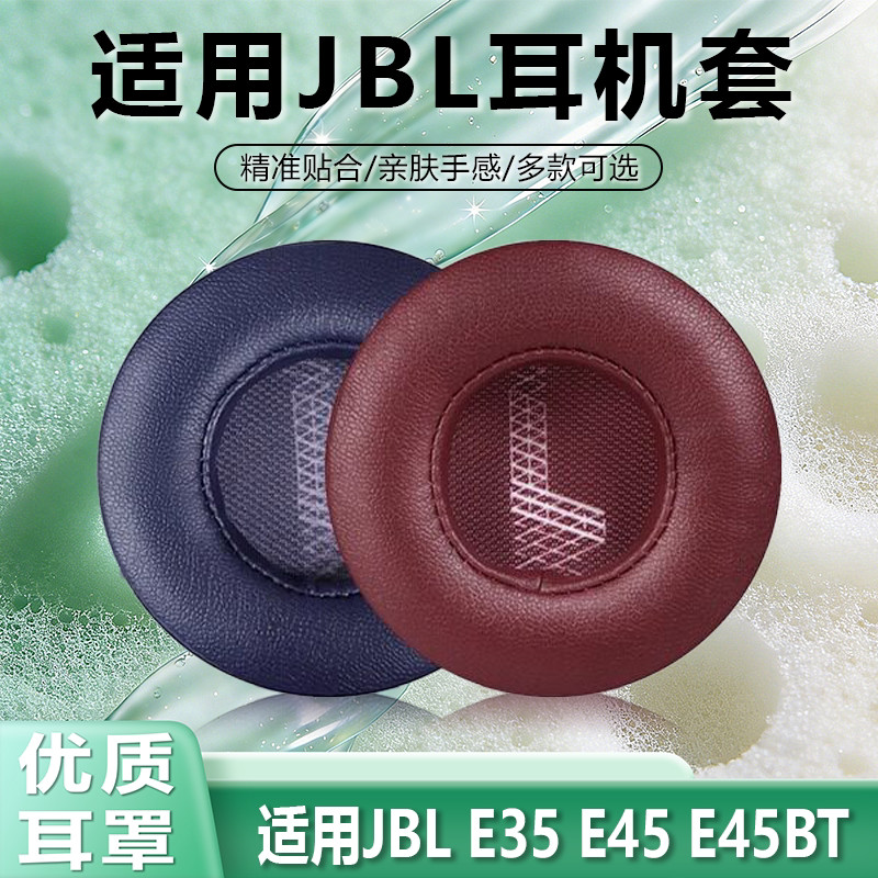 Thích hợp cho Vỏ tai nghe JBL E35 E45 E45BT Tai nghe Tai nghe e35 Earmuff e45 Vỏ bọt biển e45bt Da E