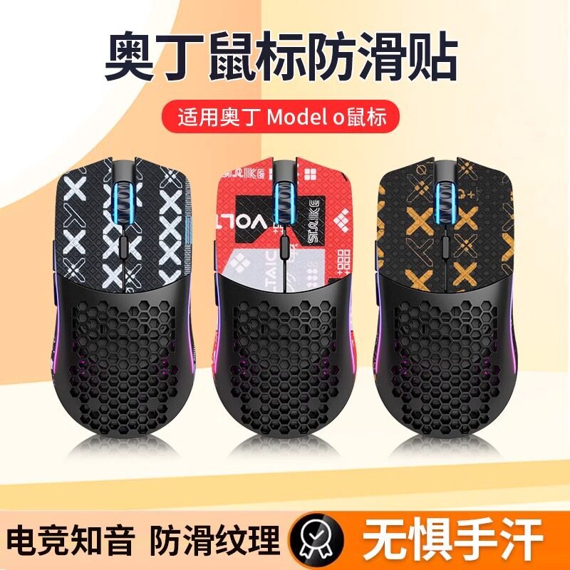 Thích hợp cho Glorious Odin Model O Mouse Miếng dán chống trượt Miếng dán thấm mồ hôi Miếng dán lưng