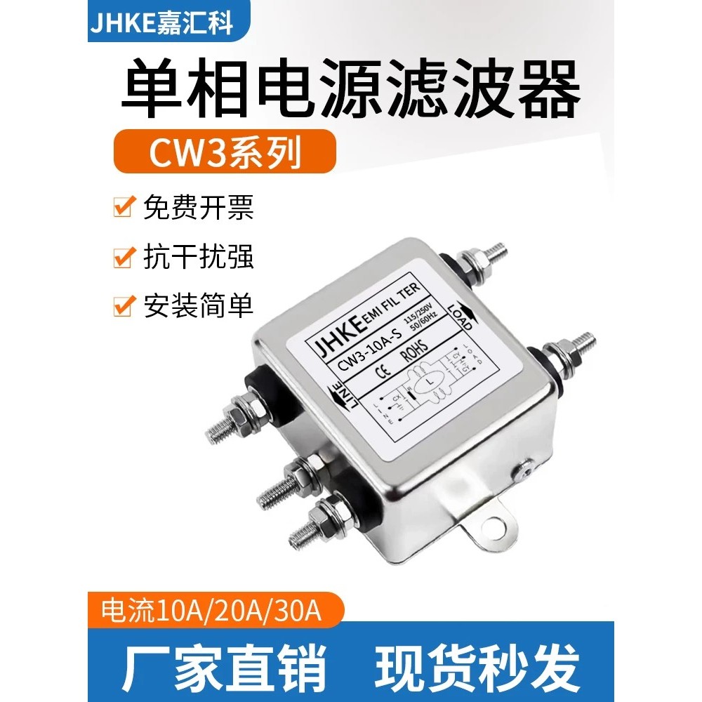 Bộ lọc nguồn chống nhiễu 220V Máy lọc điện CW3-10A-T Bộ lọc âm thanh 20A-S Một pha 30