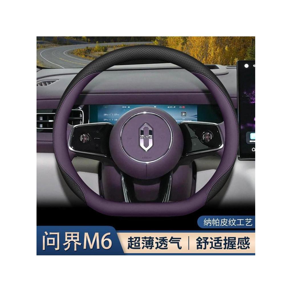 2026 Models Inquiry M6 Bọc Vô Lăng 26 Mẫu M6max + Siêu Nội Thất Vật Dụng Sửa Đổi Phụ Kiện Siêu Mỏng 