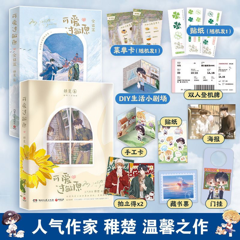 Bán chạy nhất Bán chạy Nhất Ship nhanh > Dị ứng dễ thương Tất cả hai tập Young Chu Le Zhishi Song Yu