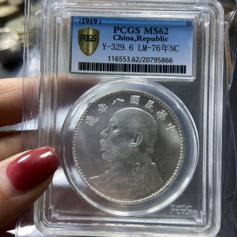 PCGS Cấp Trung Hoa Dân Quốc Tiền Kỷ Niệm Tám Năm Yuan Datou Yuanguang Một Yuan Hộp Đô La Bạc Đồng Xu